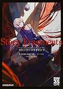 ソード・ワールド2.5ノベル+シナリオ ストーリーフラグメンツ(1)