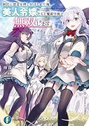 師匠に借金を押し付けられた俺、美人令嬢たちと魔術学園で無双します。(1)