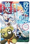 役立たずと言われたので、わたしの家は独立します! 6 ～伝説の竜を目覚めさせたら、なぜか最強の国になっていました～