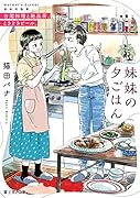 妹妹の夕ごはん 台湾料理と絶品茶、ときどきビール。