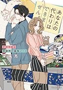 あなたの代わりはできません。 ズボラ女と潔癖男の編集ノート