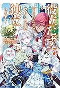 役立たずと言われたので、わたしの家は独立します! 7 ~伝説の竜を目覚めさせたら、なぜか最強の国になっていました~
