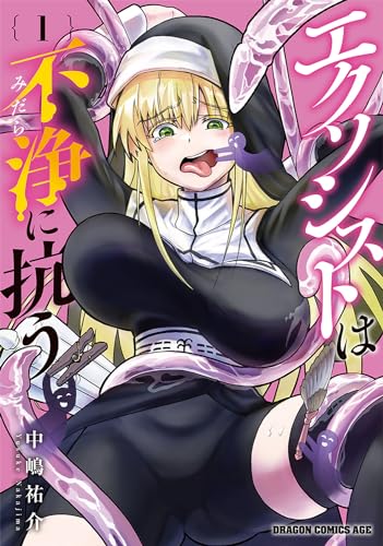 ドラゴンコミックスエイジ