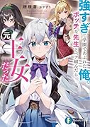 強すぎて学園であぶれた俺。ボッチな先生とペア組んだら元王女だった(1)