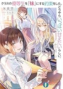 クラスの優等生を『妹』にする約束をした。どうやらいっぱい甘えたいらしい。(1)