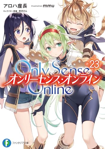 Only Sense Online 23 -オンリーセンス・オンラインー