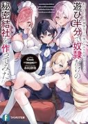 転生したら奴◯使役と回復のスキルを持っていたので遊び半分で奴◯だけの秘密結社を作ってみた(1)