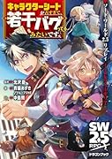 ソード・ワールド2.5リプレイlinkフォーセリア キャラクターシートが古すぎて、若干バグってるみたいです。(1)