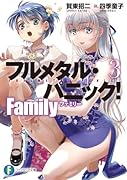 フルメタル・パニック! Family3