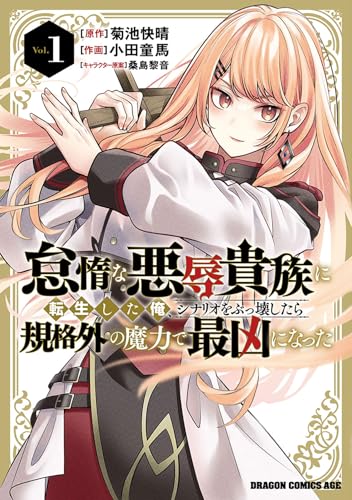 ドラゴンコミックスエイジ