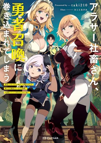 アラサー社畜さん、勇者召喚に巻き込まれてしまう 勇者じゃないなら必要ないと追放されたが俺だけの最強ステータスが覚醒。今更戻ってこいと言われてももう遅い(1)