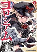 転生コロシアム 6 〜最弱スキルで最強の女たちを攻略して奴◯ハー◯ム作ります〜