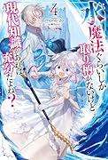 水魔法ぐらいしか取り柄がないけど現代知識があれば充分だよね? 4