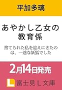 あやかし乙女の教育係 捨てられた私を迎えにきたのは、一途な妖狐でした(1)