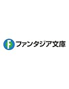 人生全部賭けても、銀の魔女に勝ちたい2