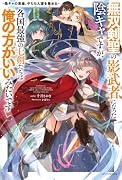 無双剣聖の影武者になった陰キャですが、各国最強の七剣たちは俺の方がいいみたいです -陰キャの英雄、やたら人望を集めるー