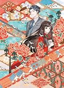 くれなゐの花嫁