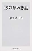 1971年の悪霊
