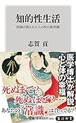 知的性生活 医師が教える大人の性の新常識