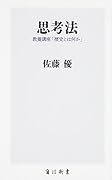 思考法 教養講座「歴史とは何か」