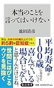 本当のことを言ってはいけない(1)