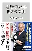 4行でわかる世界の文明