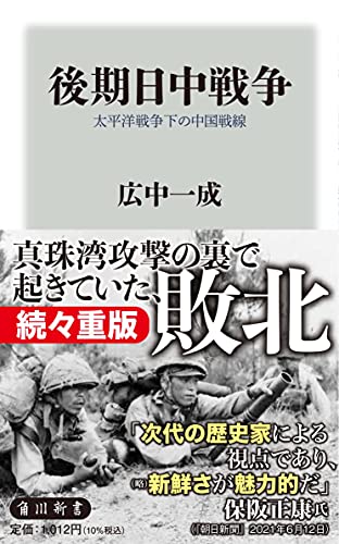 後期日中戦争 太平洋戦争下の中国戦線