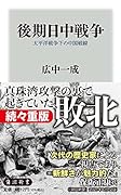 後期日中戦争 太平洋戦争下の中国戦線