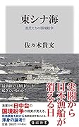 東シナ海 漁民たちの国境紛争