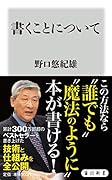 書くことについて