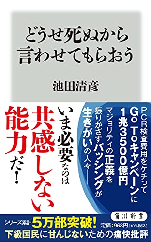 どうせ死ぬから言わせてもらおう(1)