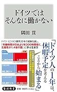 ドイツではそんなに働かない