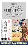 〔新訳〕 ジョニーは戦場へ行った