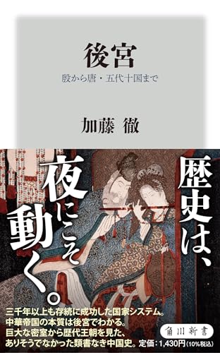 後宮 殷から唐・五代十国まで