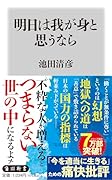 明日は我が身と思うなら