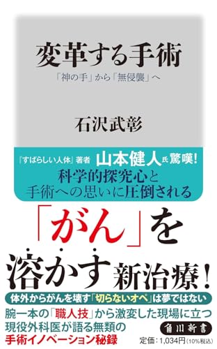 変革する手術 「神の手」から「無侵襲」へ