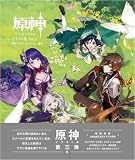 原神イラスト集 Vol.3