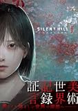 SILENT HILL f 公式設定資料集