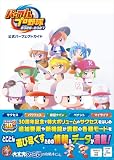 パワフルプロ野球2026-2027 公式パーフェクトガイド