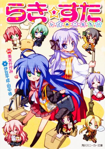らき☆すた の書影