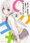 俺の脳内選択肢が、学園ラブコメを全力で邪魔している2 (角川スニーカー文庫)