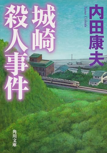 一気にわかる！池上彰の世界情勢２０１８ 国際紛争、一触即発編