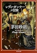 茅田砂胡 著者別文庫発売予定 文庫の発売日