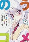 俺の脳内選択肢が、学園ラブコメを全力で邪魔している 7 (角川スニーカー文庫)