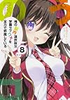 俺の脳内選択肢が、学園ラブコメを全力で邪魔している (8) (角川スニーカー文庫)