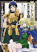 ロードス島戦記灰色の魔女(1)