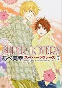 SUPER LOVERS 7