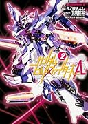 ガンダムビルドファイターズA 2