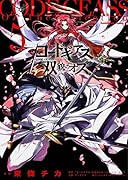 コードギアス 双貌のオズ 5