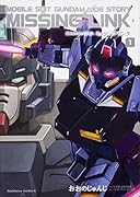 機動戦士ガンダム外伝 ミッシングリンク 1